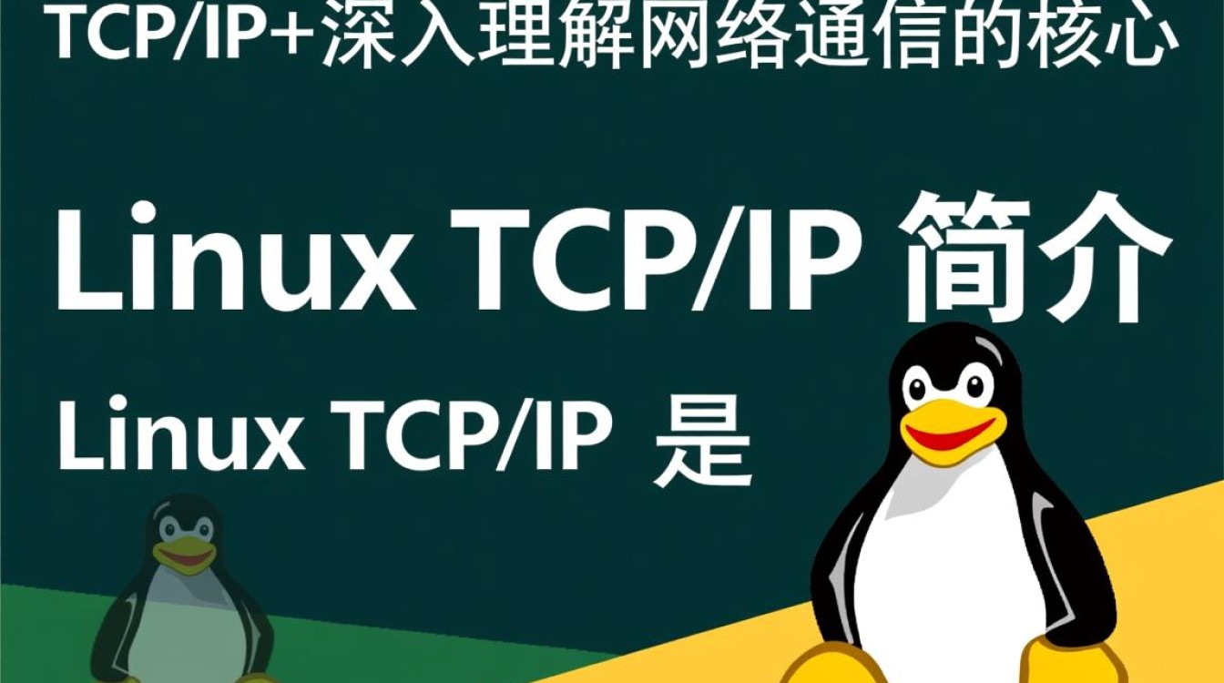Linux TCP/IP中存在哪些常见问题及解决方法？