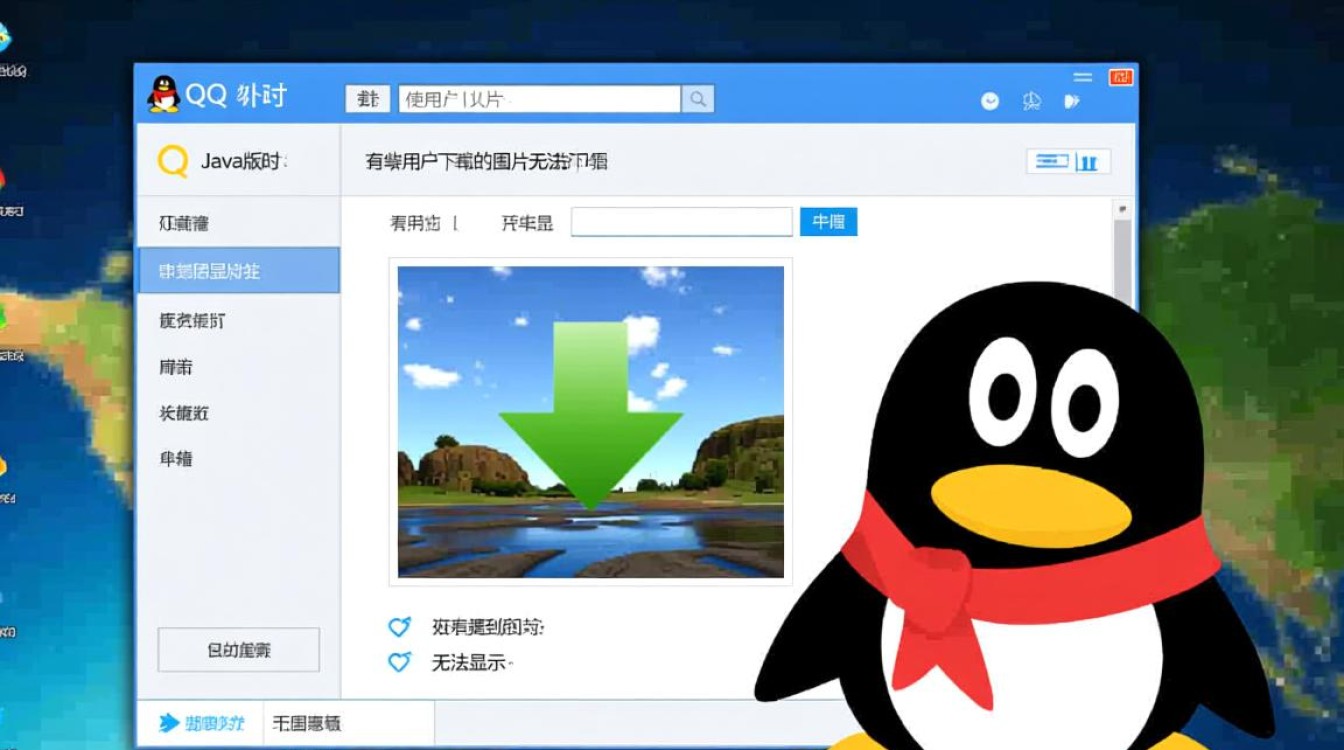 QQ Java版下载图片不显示？解决方法大揭秘！