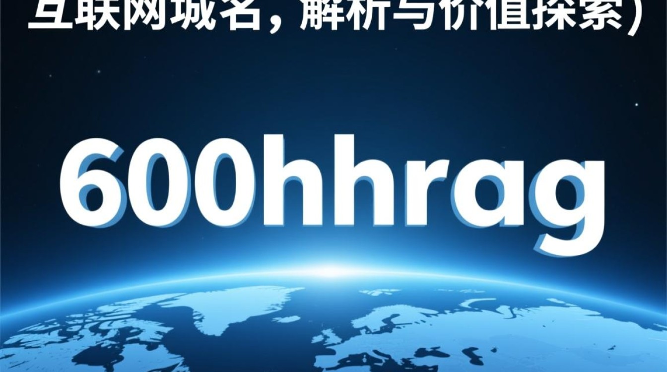 600hh域名背后隐藏的600HH是什么含义?揭秘其独特价值与用途? 600hh域名背后隐藏的600HH是什么含义?揭秘其独特价值与用途?