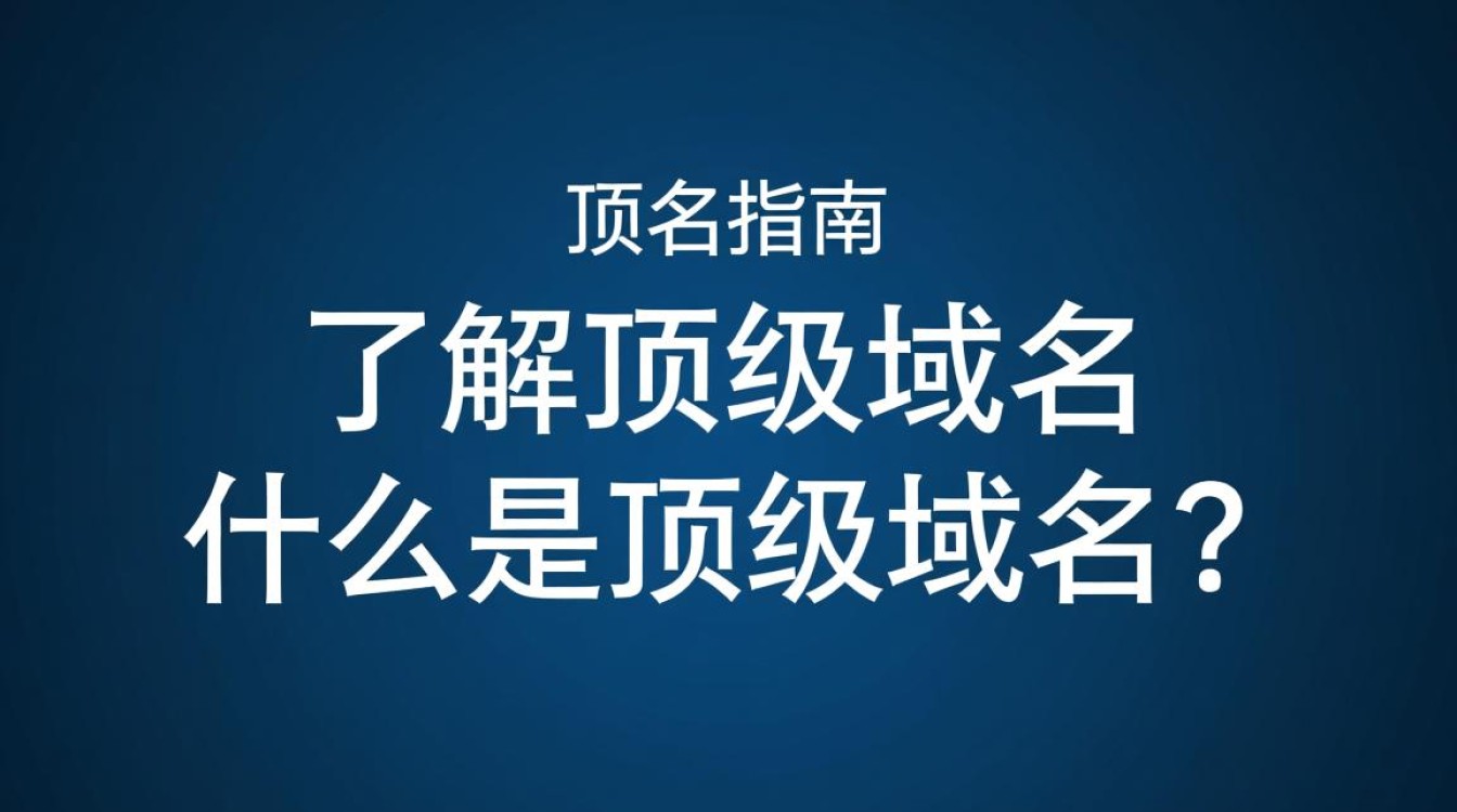 顶级域名购买有哪些途径和注意事项？揭秘高效选购技巧！