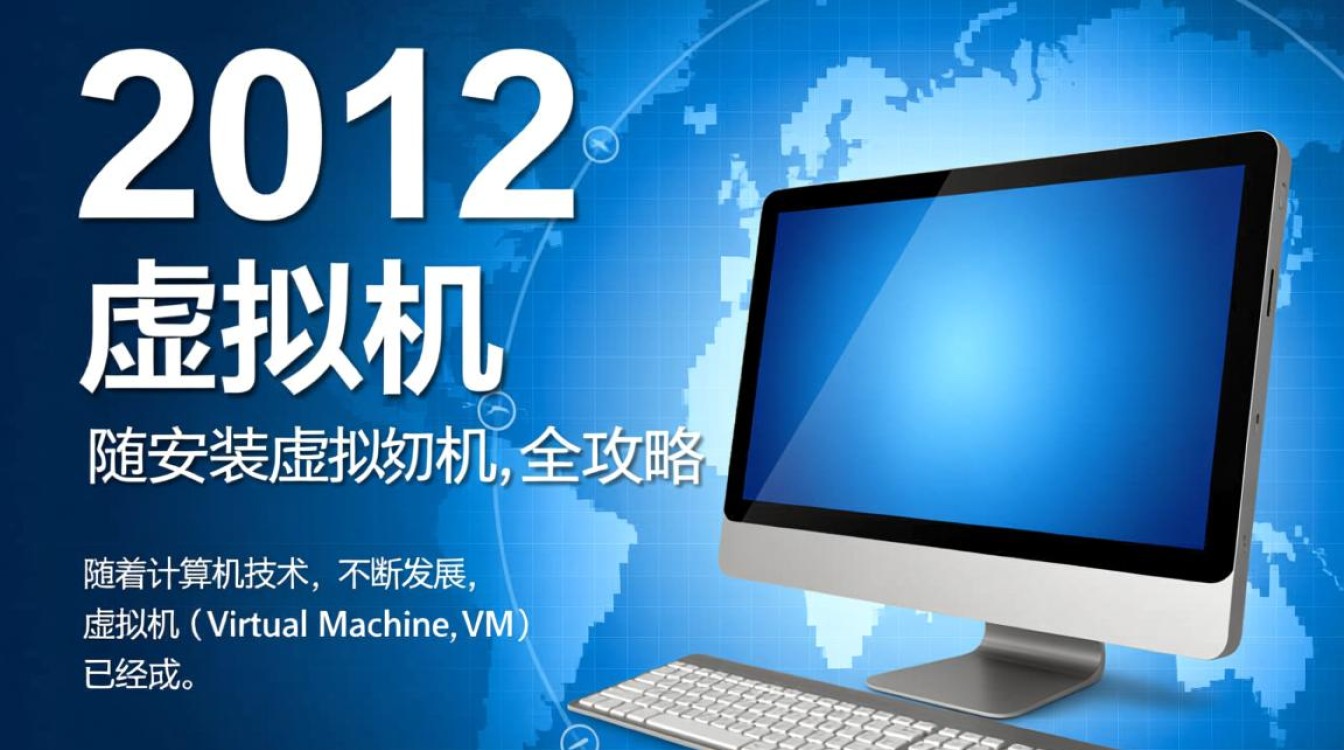 2012年安装虚拟机,现在是否还适用?哪些新变化值得关注? 2012年安装虚拟机,现在是否还适用?哪些新变化值得关注?