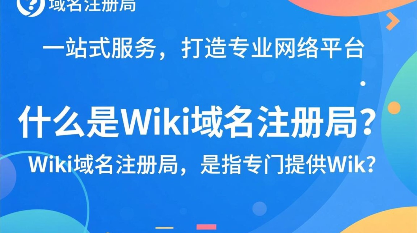 wiki域名注册局为何成为网络新宠？揭秘其注册流程与优势？