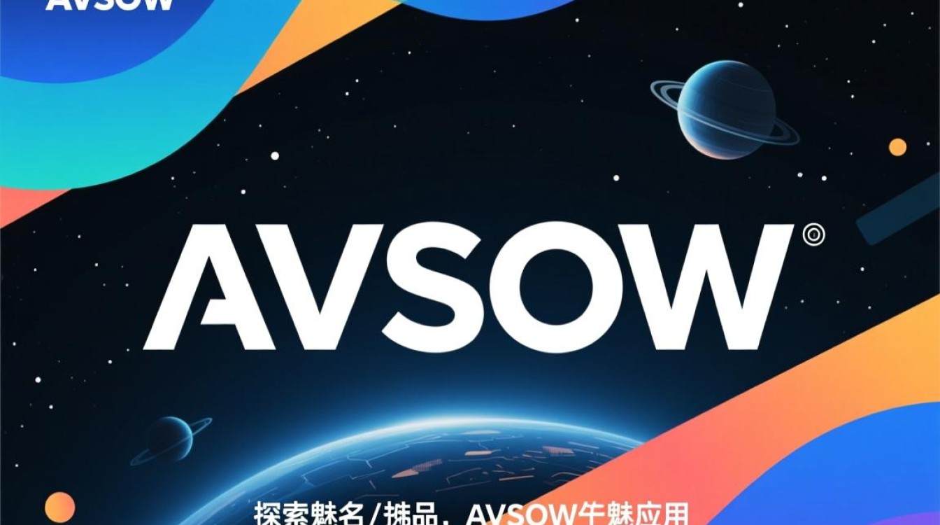 avsow域名究竟有何独特之处，为何如此备受关注？-好主机测评网