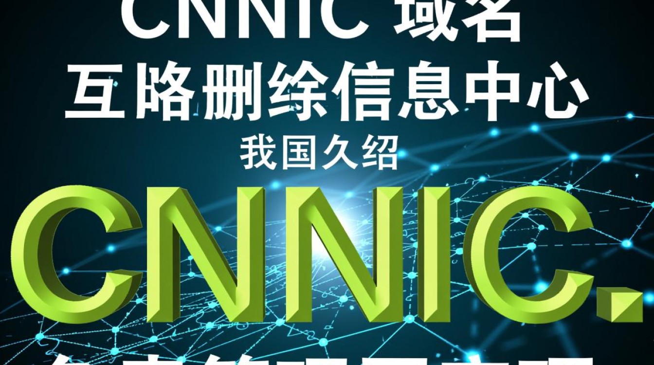 cnnic域名删除列表中，哪些域名被意外删除？原因何在？