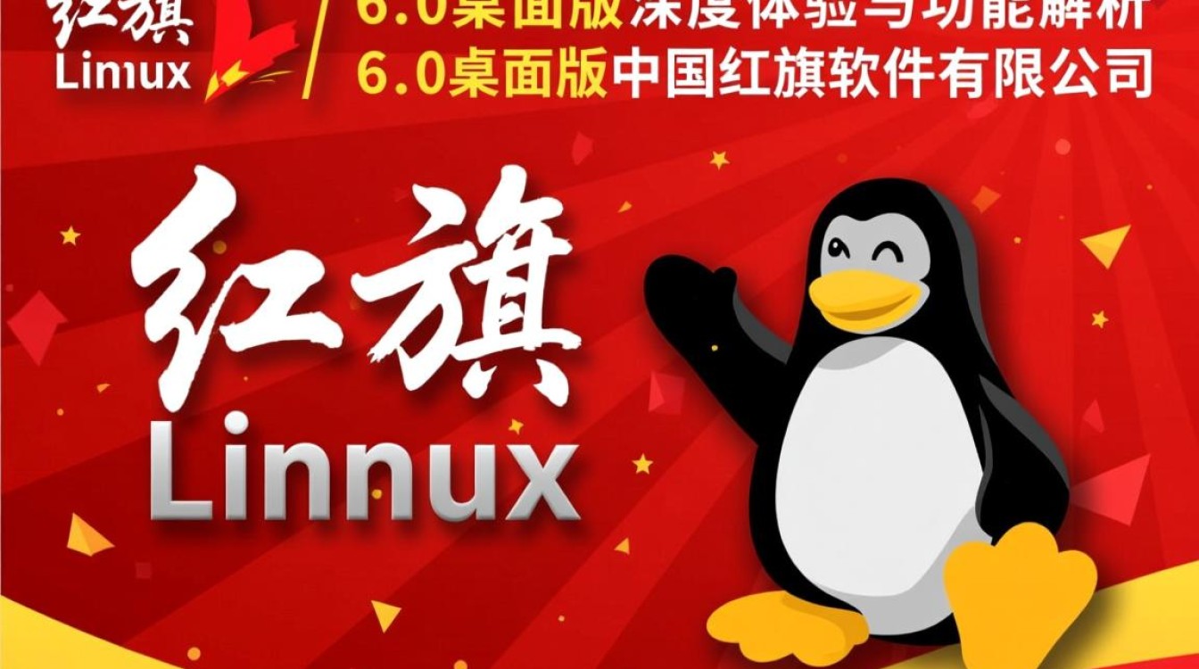 红旗Linux 6.0桌面版，相比前代，新增功能与性能提升有哪些？