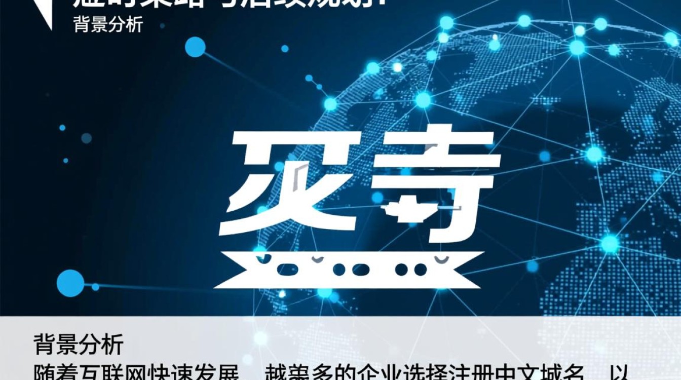 公司中文域名即将到期，是续费还是另选新域名？风险与机遇何在？