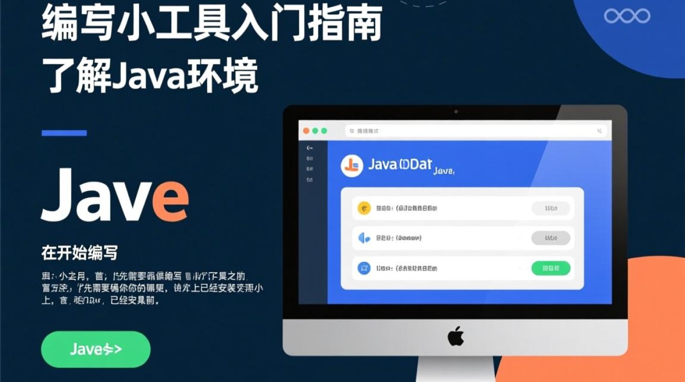Java编写小工具的正确步骤和技巧有哪些？