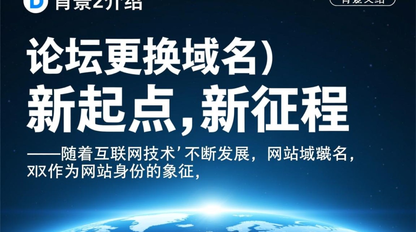 dz论坛域名变更后，用户如何快速适应新网址？新旧域名转换中可能遇到哪些问题？-好主机测评网