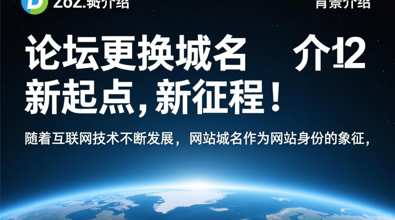 dz论坛域名变更后，用户如何快速适应新网址？新旧域名转换中可能遇到哪些问题？
