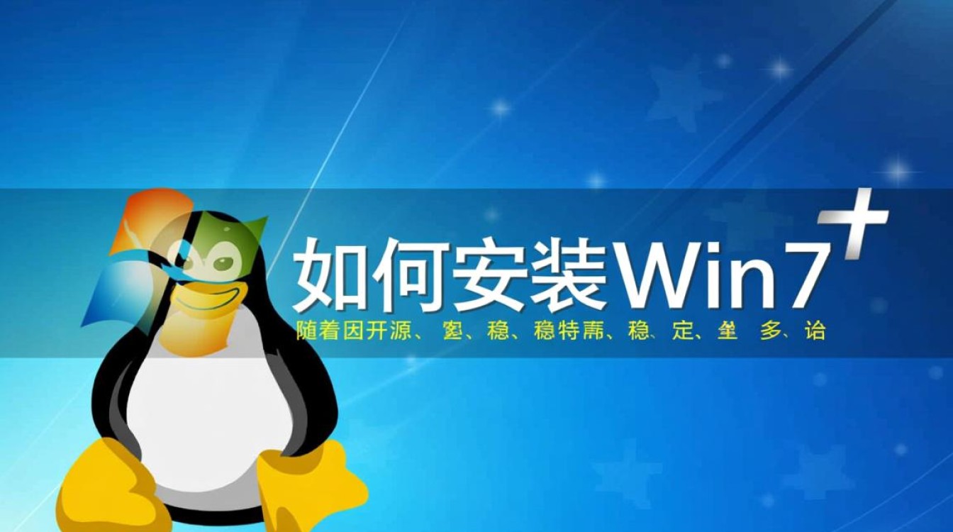 Linux系统安装Win7的详细步骤和注意事项有哪些？