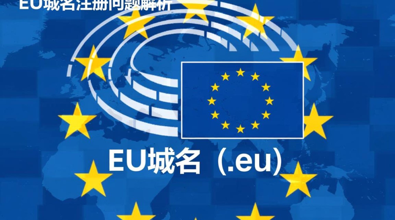 eu域名注册遇到哪些常见问题？如何顺利解决？-好主机测评网