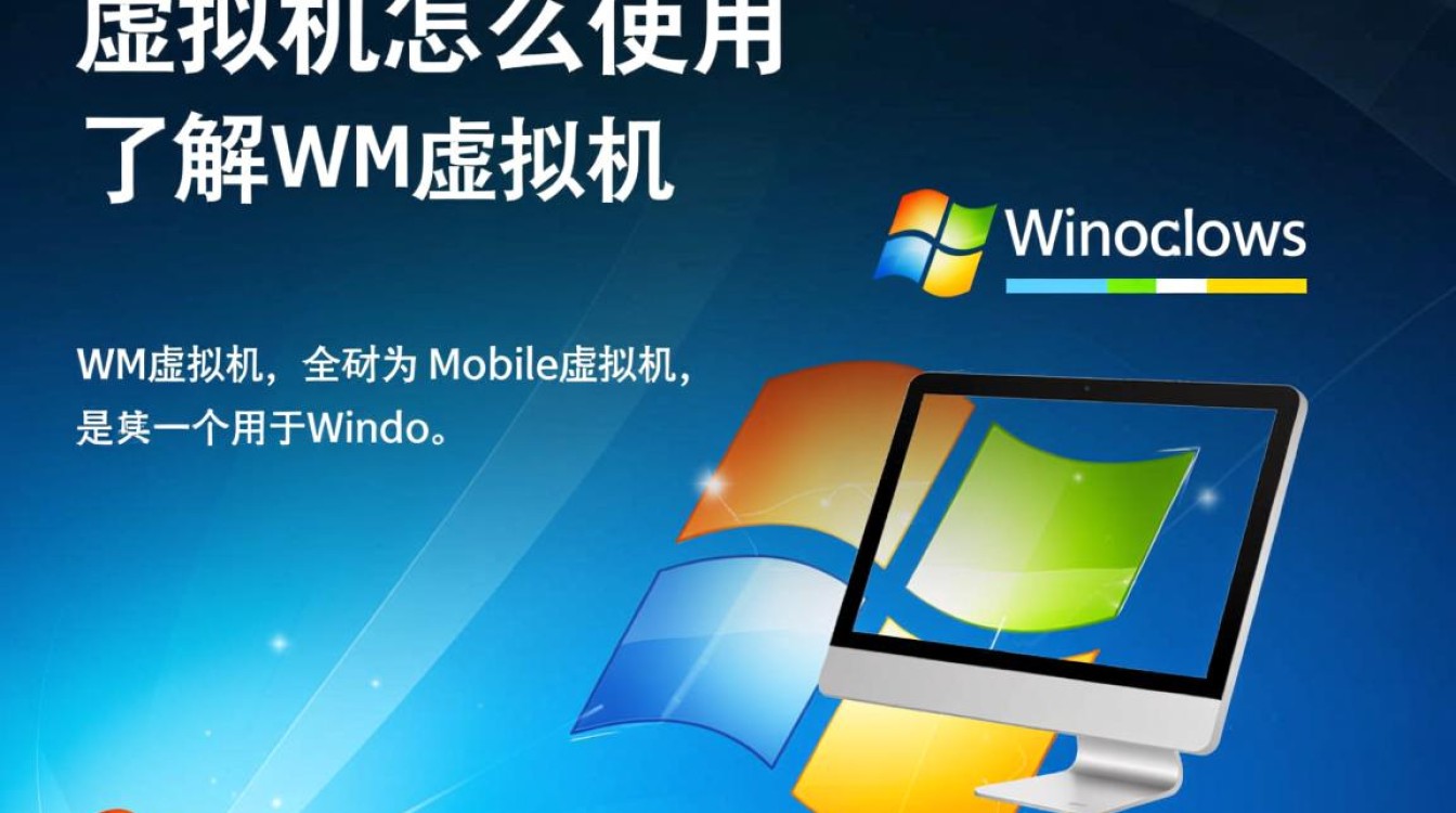 wm虚拟机怎么使用？安装步骤和常见问题解答-好主机测评网
