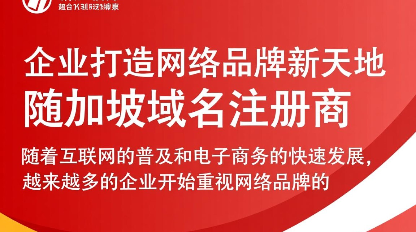 新加坡域名注册商,为何成为企业首选?揭秘其优势与独特之处? 新加坡域名注册商,为何成为企业首选?揭秘其优势与独特之处?