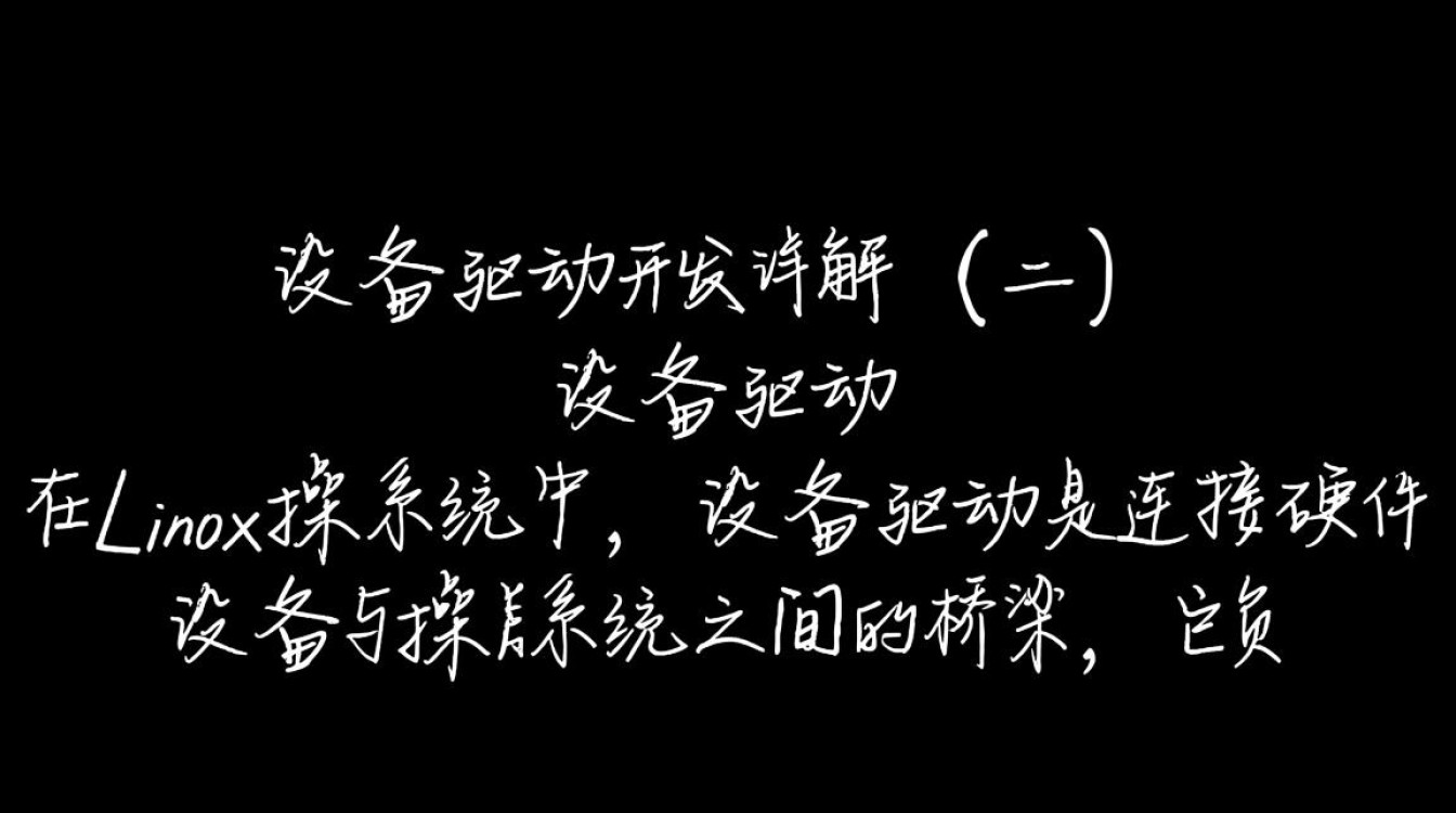 Linux设备驱动开发详解2，为何如此关键，却常被忽视？-好主机测评网
