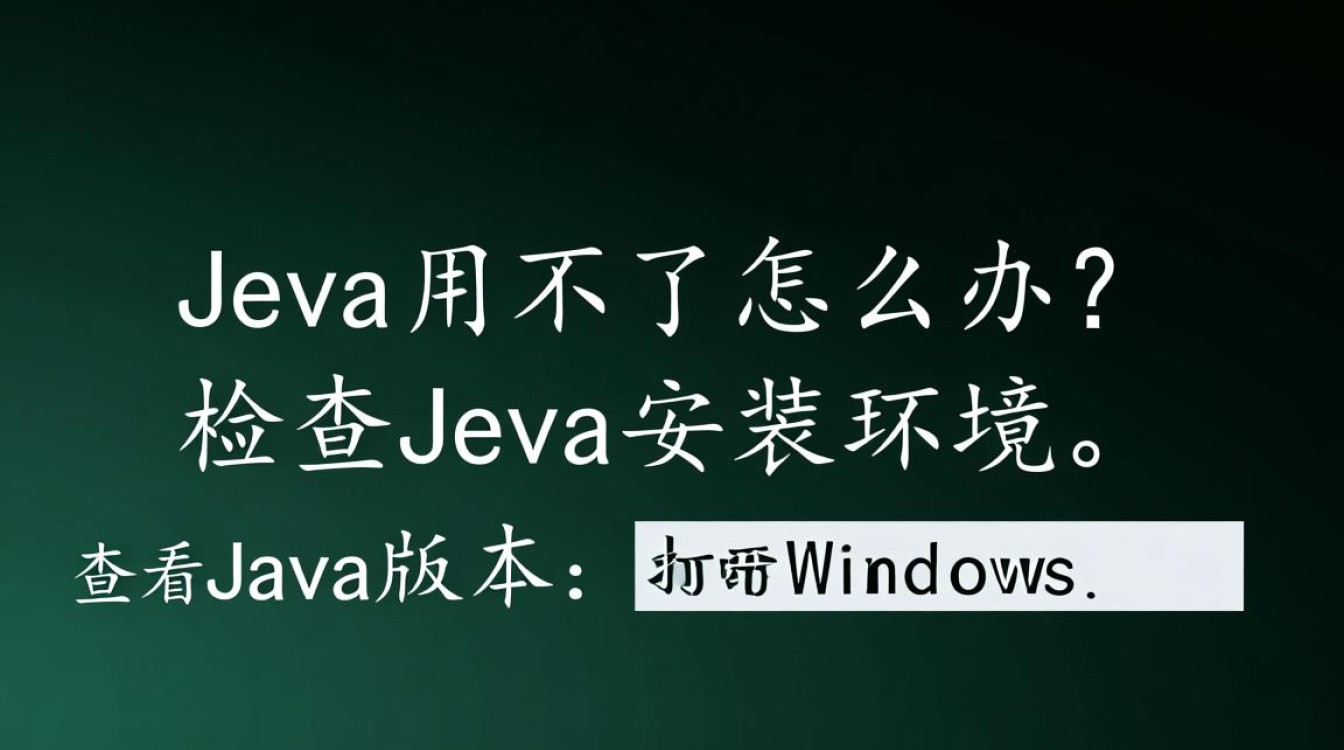 下载Java后无法正常使用?详解常见问题及解决步骤-好主机测评网