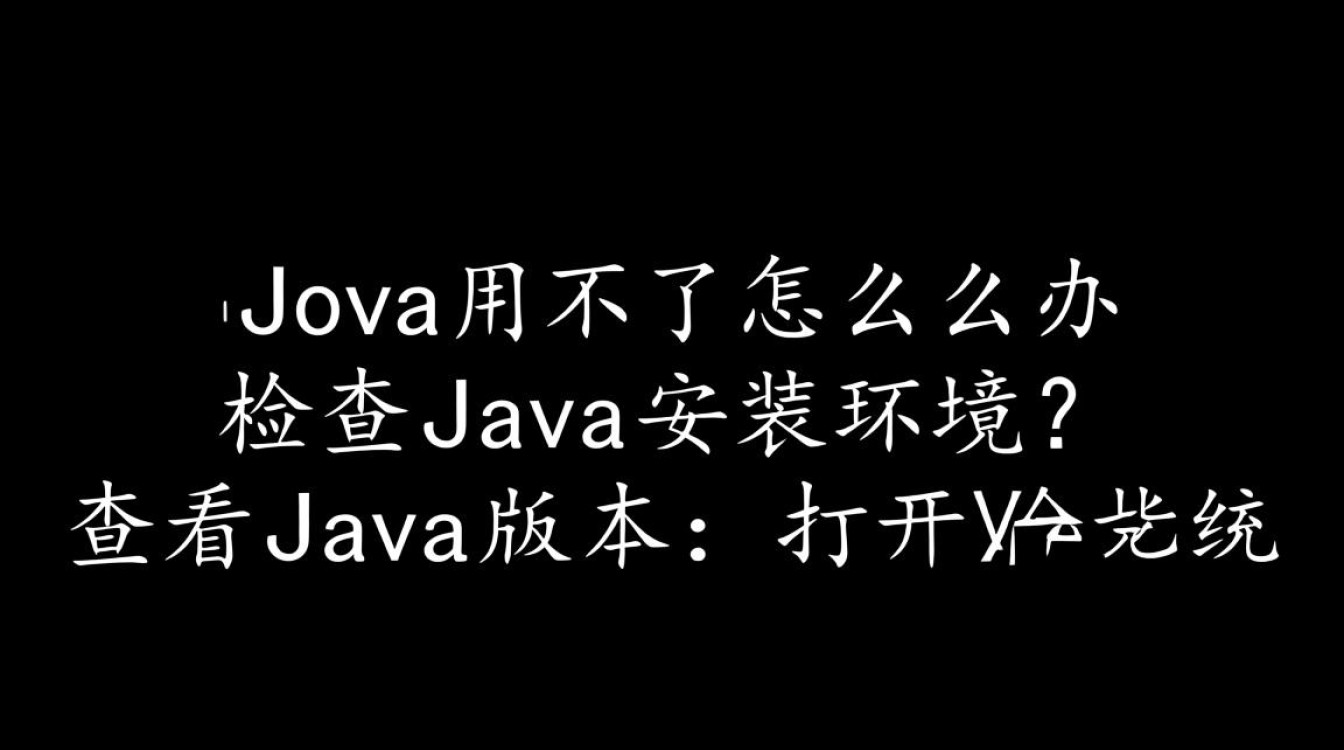 下载Java后无法正常使用？详解常见问题及解决步骤