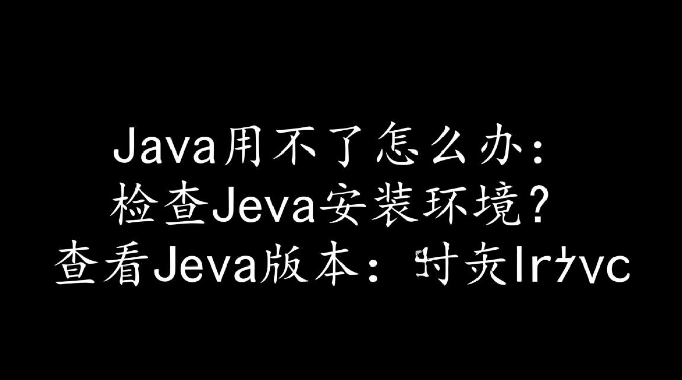下载Java后无法正常使用？详解常见问题及解决步骤