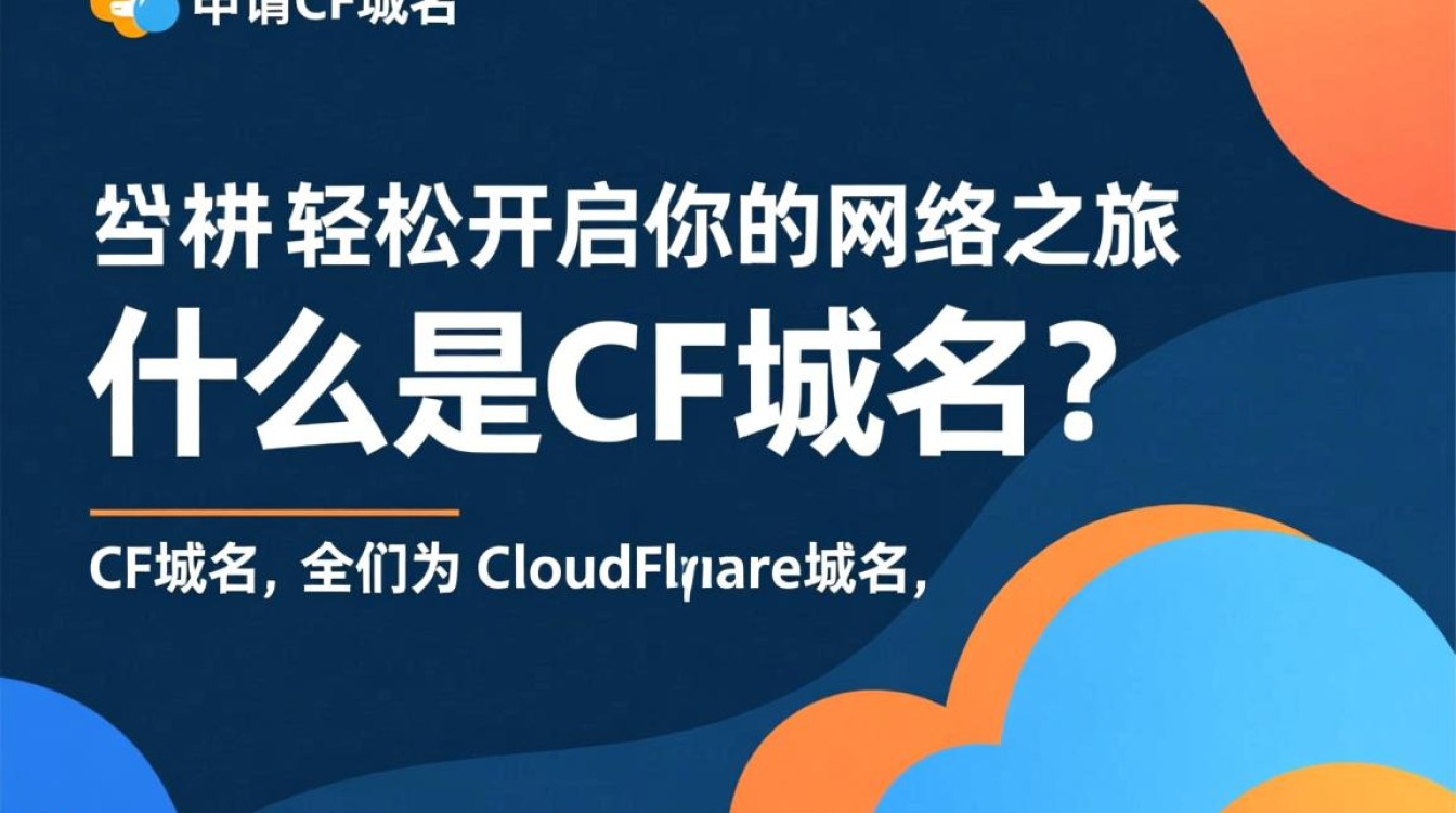 免费申请cf域名,这样的好事真的靠谱吗?隐藏着哪些风险? 免费申请cf域名,这样的好事真的靠谱吗?隐藏着哪些风险?