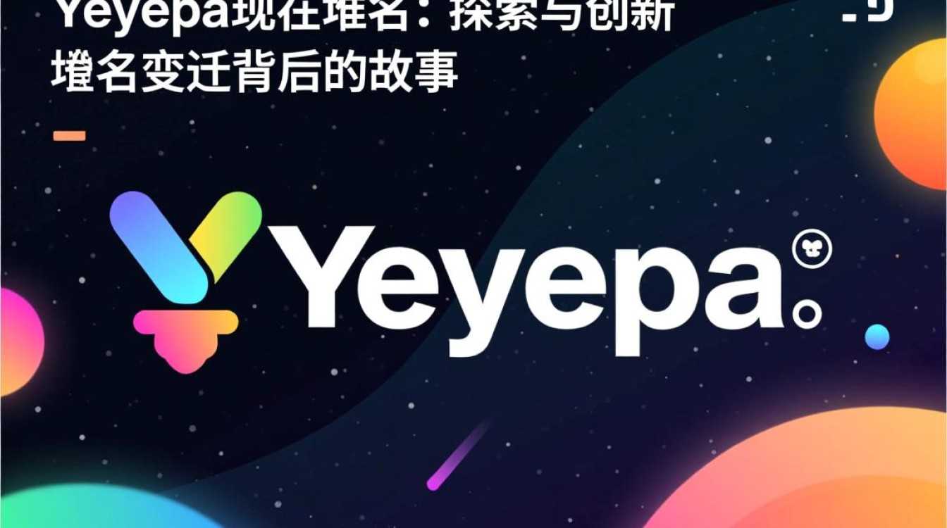 yeyepa域名变更，现更名为什么？新域名能否顺利访问？