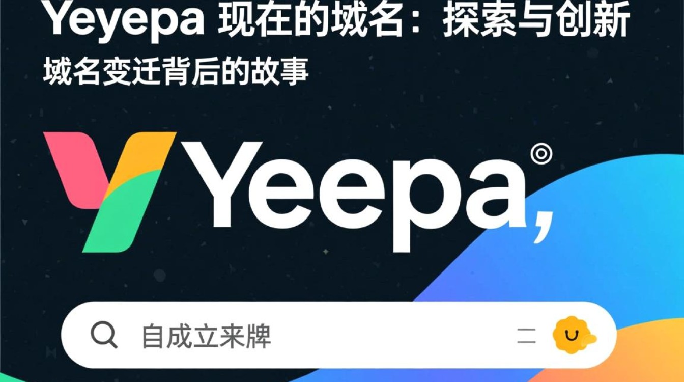 yeyepa域名变更，现更名为什么？新域名能否顺利访问？