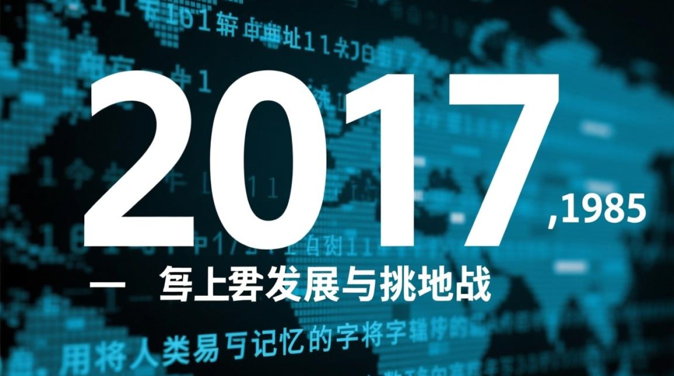 域名2017揭秘，域名市场2017年发展趋势与疑问盘点