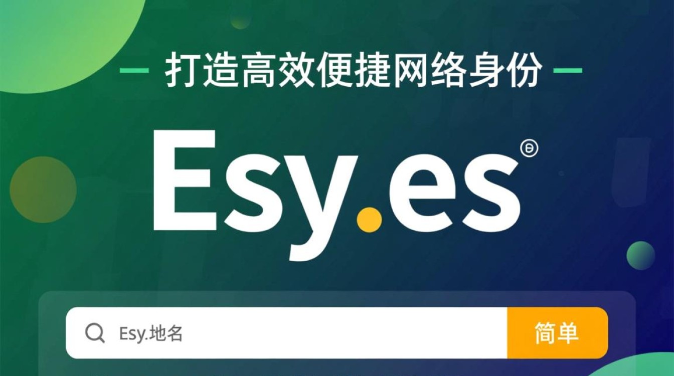 esy.es域名究竟有何独特之处，为何如此引人关注？-好主机测评网