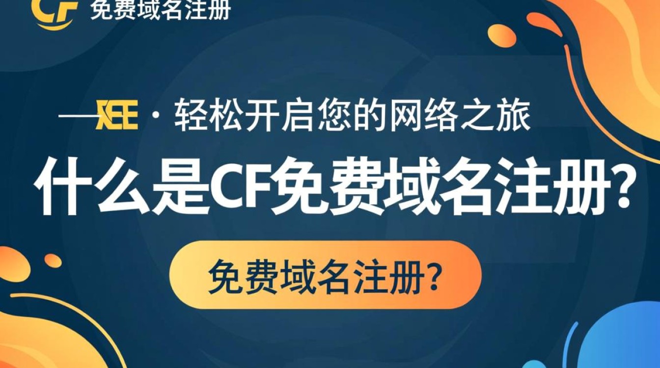 cf免费域名注册真的免费吗？注册流程和注意事项有哪些？-好主机测评网