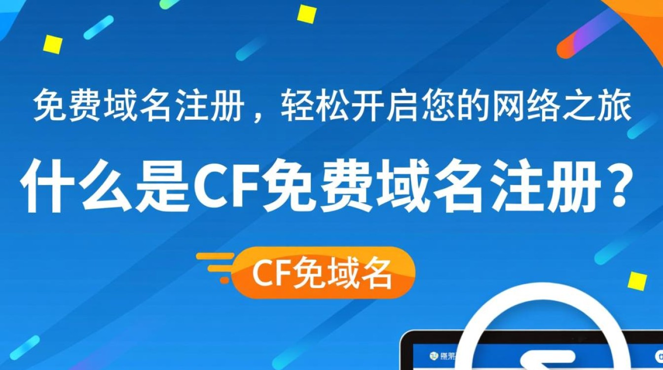 cf免费域名注册真的免费吗？注册流程和注意事项有哪些？