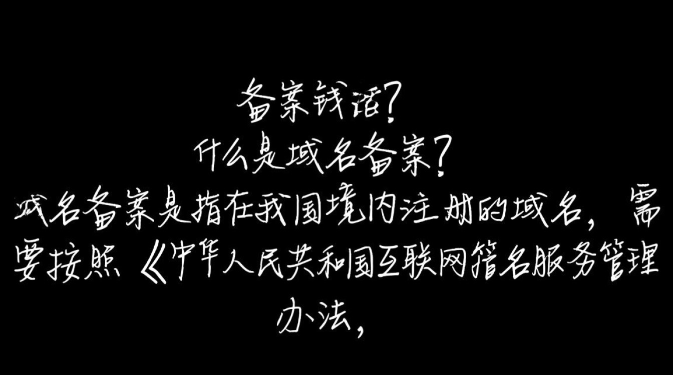 域名备案究竟需要支付多少费用？官方收费标准揭秘！