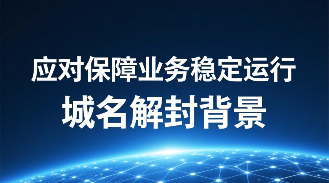 阿里云域名解封背后原因及对行业影响有哪些疑问？