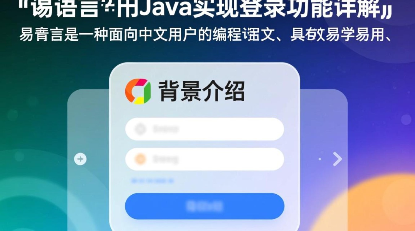 易语言调用Java登录功能的具体步骤和原理是什么？-好主机测评网