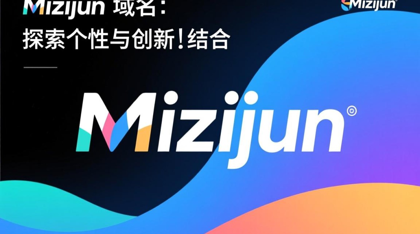 mizijun域名背后故事，揭秘其独特寓意与价值所在？-好主机测评网