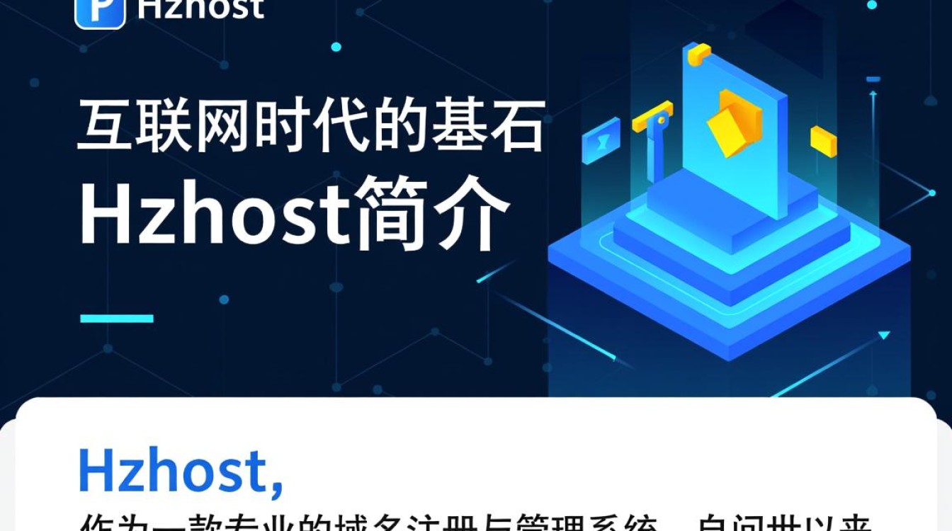 hzhost域名究竟有何独特之处，为何备受关注？