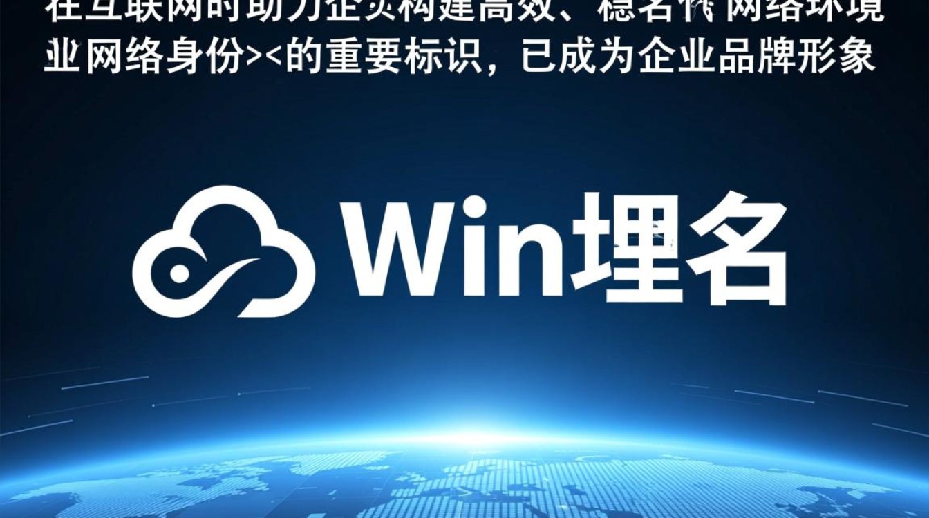 阿里云win域名有何独特优势，相比其他域名服务有哪些亮点？