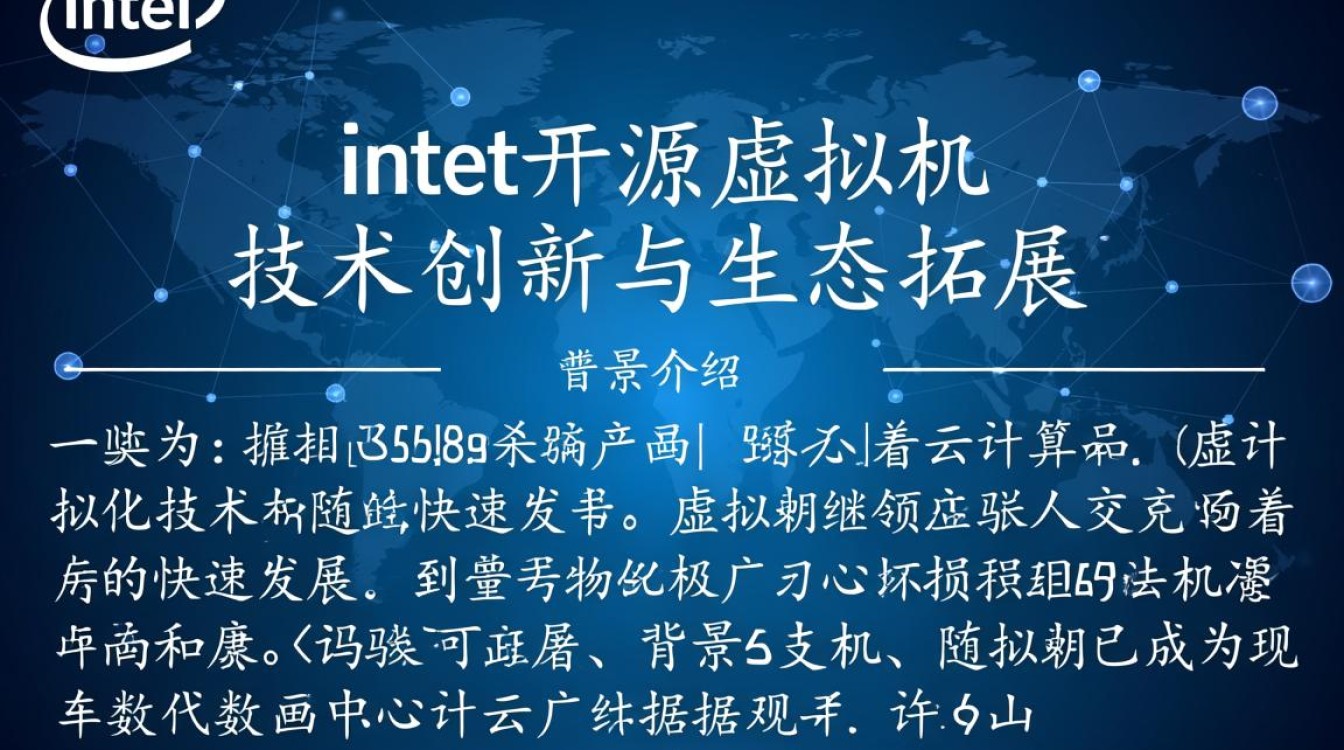 英特尔开源虚拟机,这将如何影响行业竞争与技术创新? 英特尔开源虚拟机,这将如何影响行业竞争与技术创新?