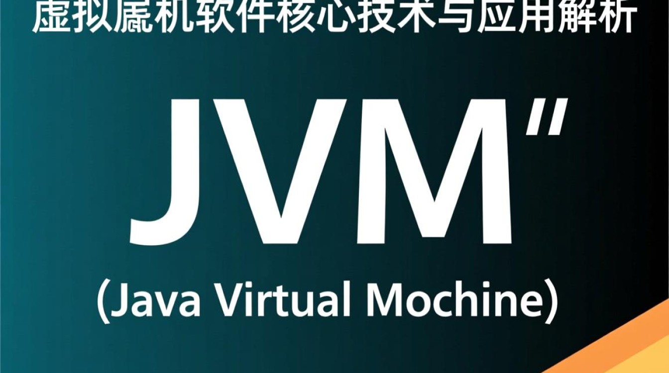 Java虚拟机软件，究竟哪种更优？性能与兼容性如何权衡？-好主机测评网