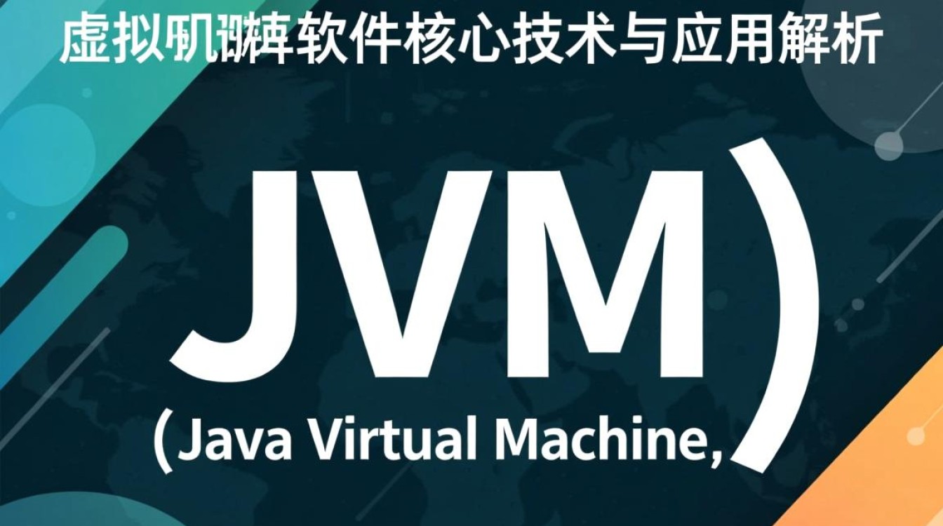 Java虚拟机软件,究竟哪种更优?性能与兼容性如何权衡? Java虚拟机软件,究竟哪种更优?性能与兼容性如何权衡?