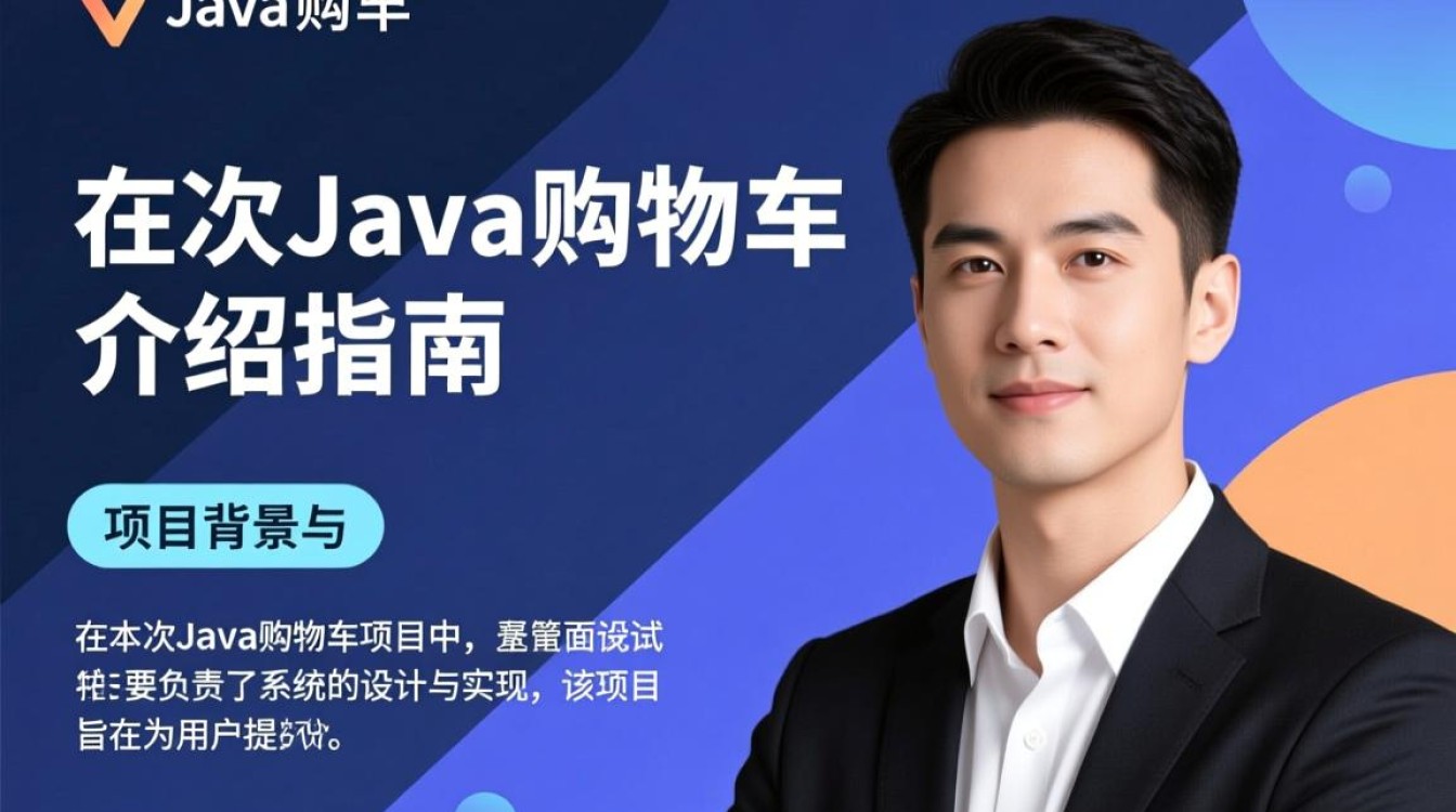 Java购物车面试如何深入展示实现细节与优化策略？