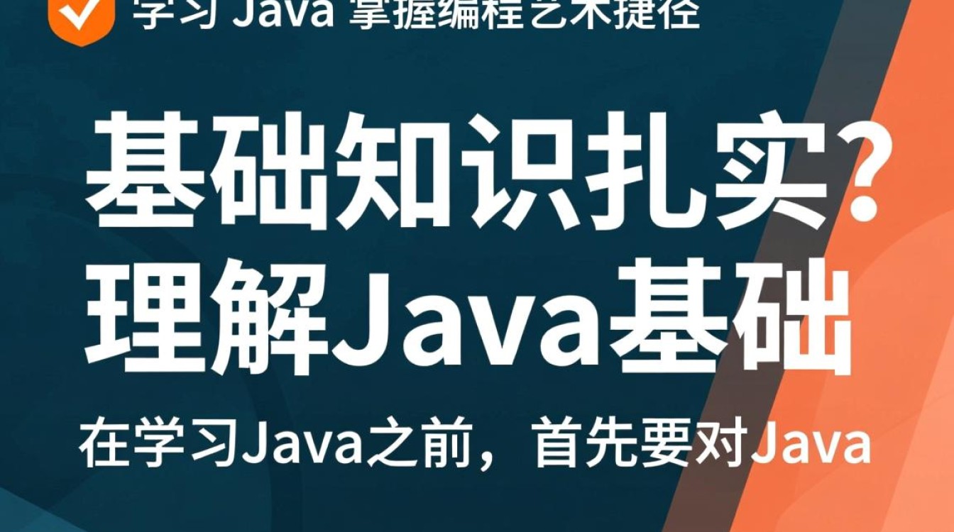 如何高效学习Java编程，掌握核心技巧与最佳实践？