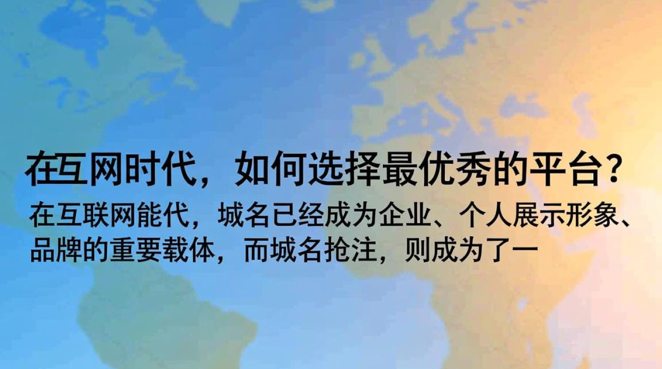 域名抢注，如何选择最靠谱的平台？哪家服务更胜一筹？