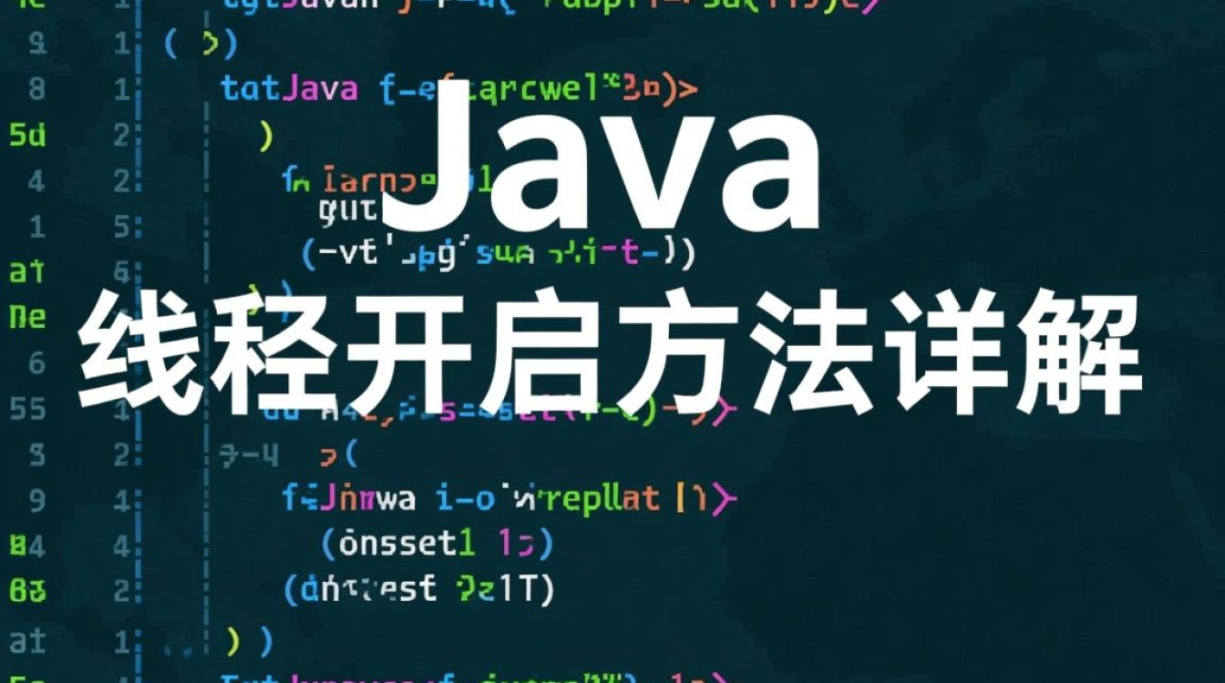 Java中开启线程的方法有哪些？如何正确高效地实现线程创建与运行？-好主机测评网
