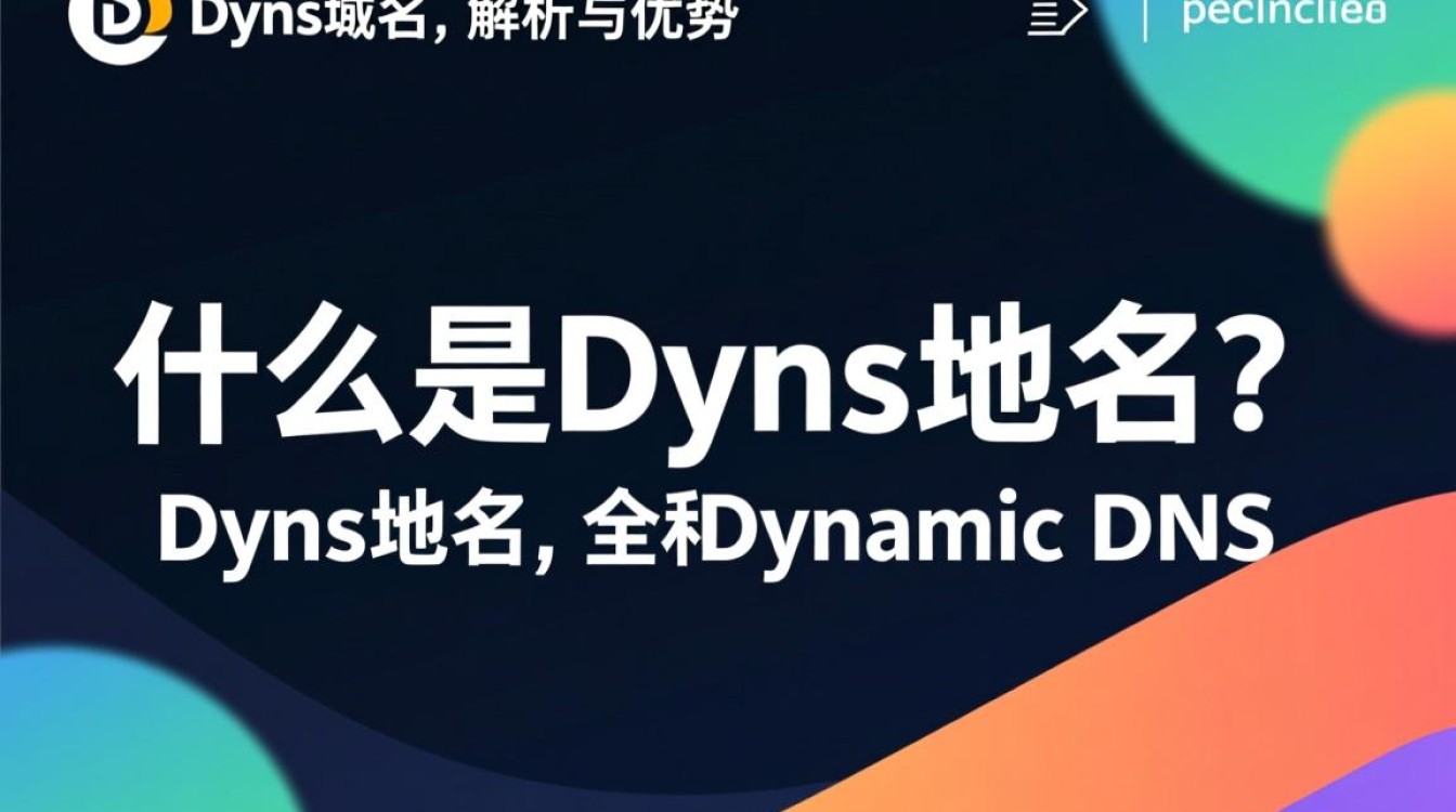 dyns域名究竟有何独特之处？为何如此引人关注？-好主机测评网