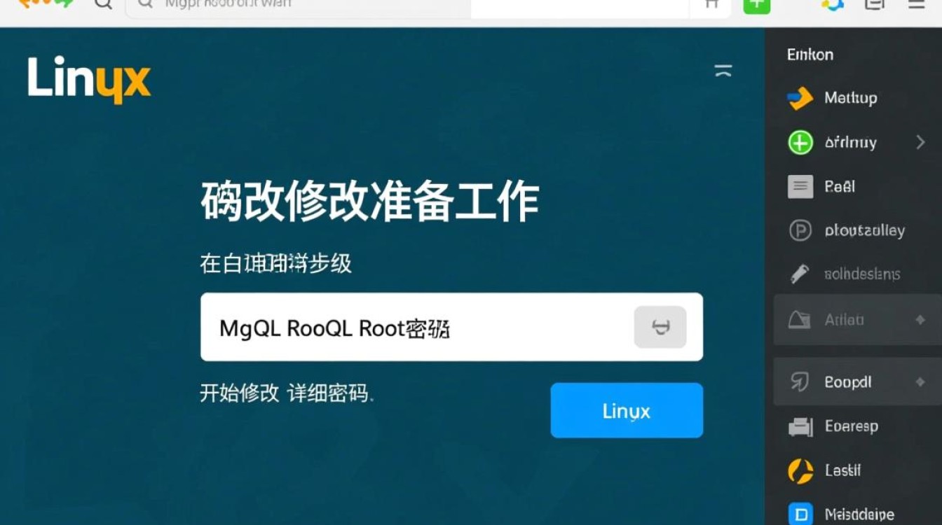 Linux环境下如何安全有效地修改MySQL root用户密码？-好主机测评网