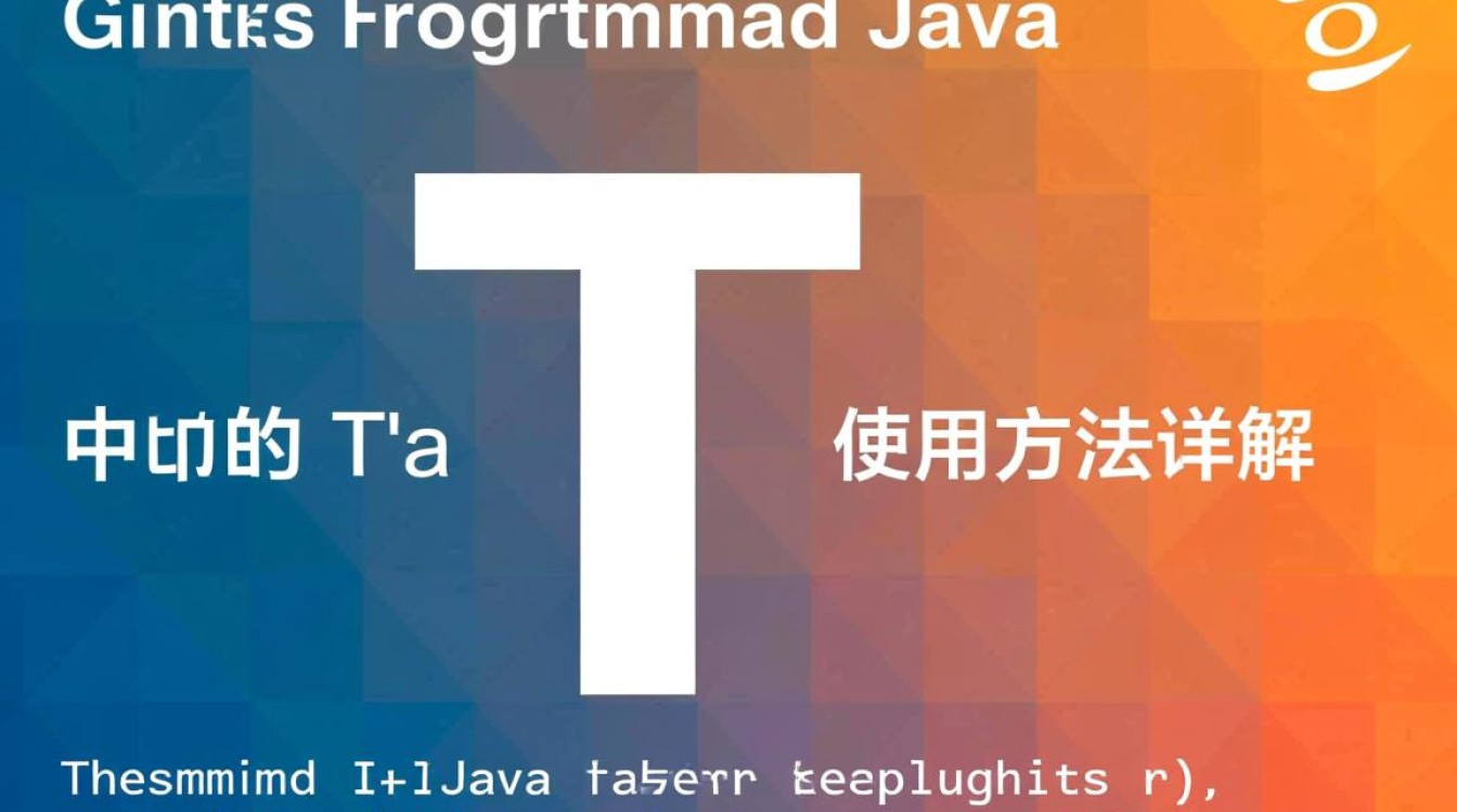 Java T在项目中具体应用步骤是怎样的？如何高效利用？