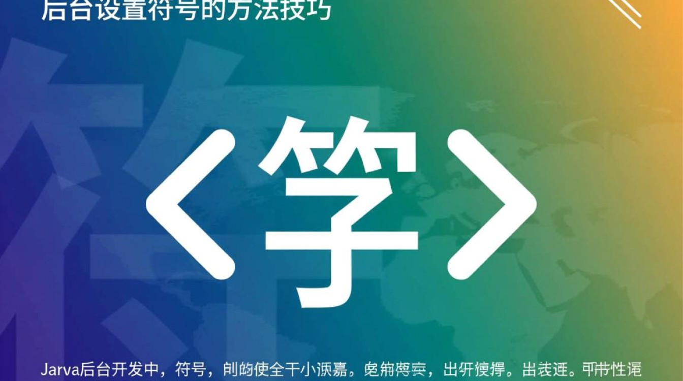 Java后台如何正确设置特定符号或特殊字符的编码与显示? Java后台如何正确设置特定符号或特殊字符的编码与显示?