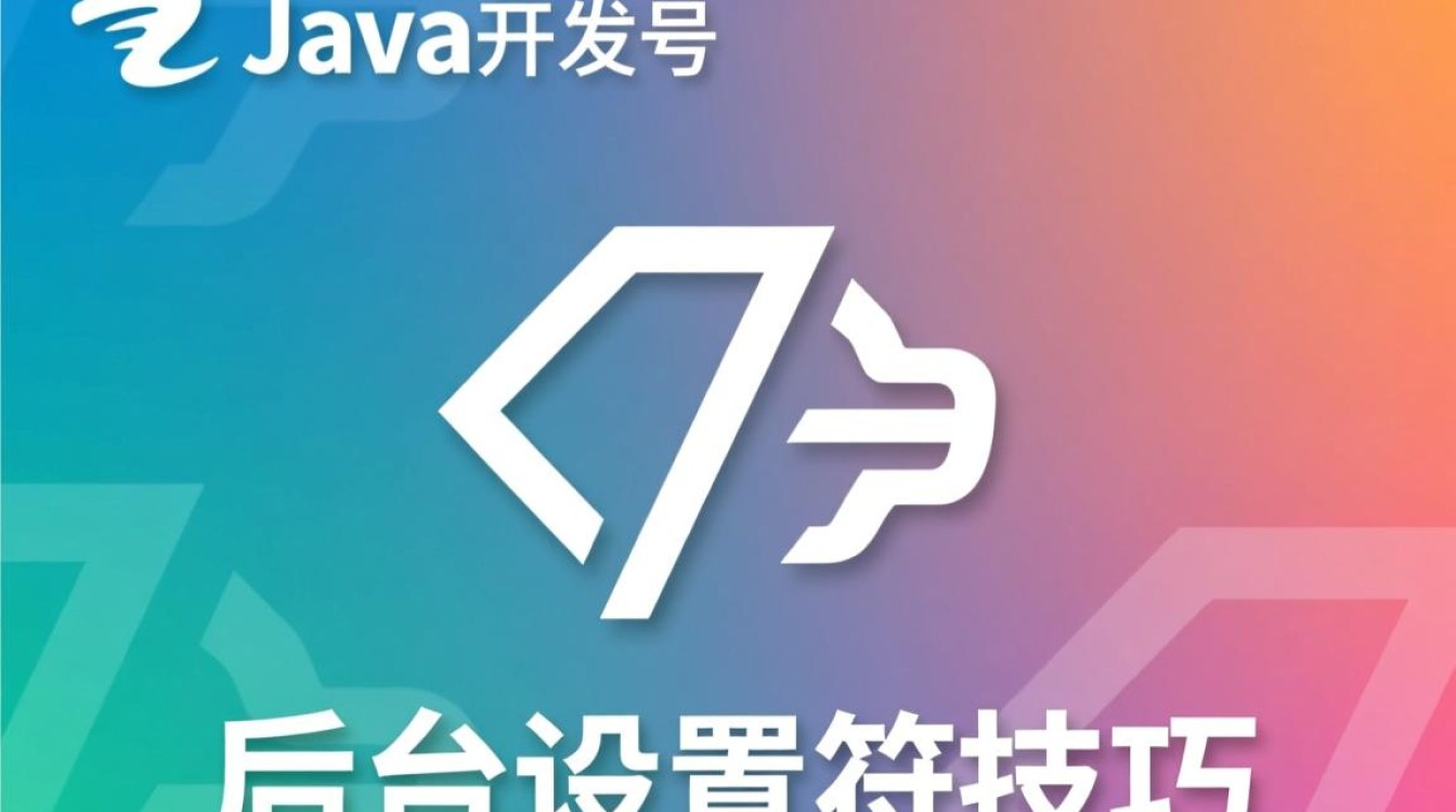 Java后台如何正确设置特定符号或特殊字符的编码与显示? Java后台如何正确设置特定符号或特殊字符的编码与显示?