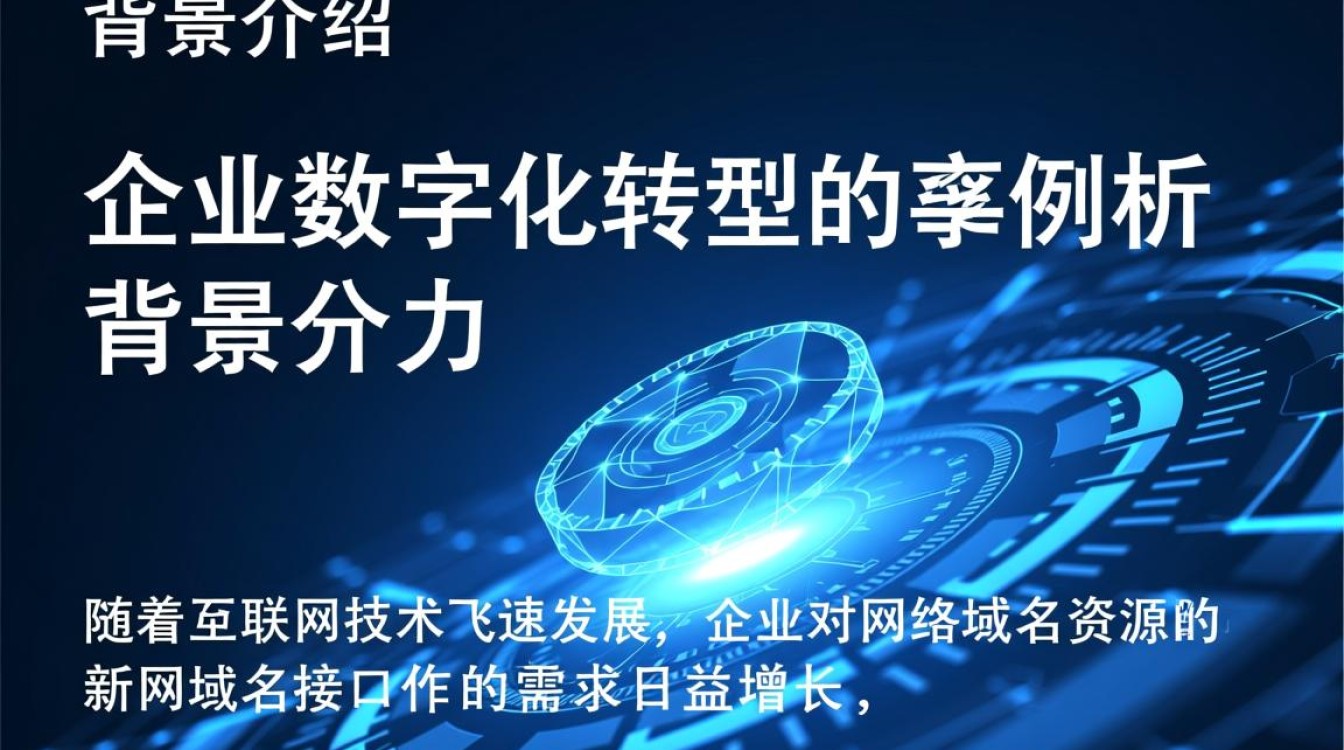 新网域名接口事例，为何选择这款接口？有何独特优势？