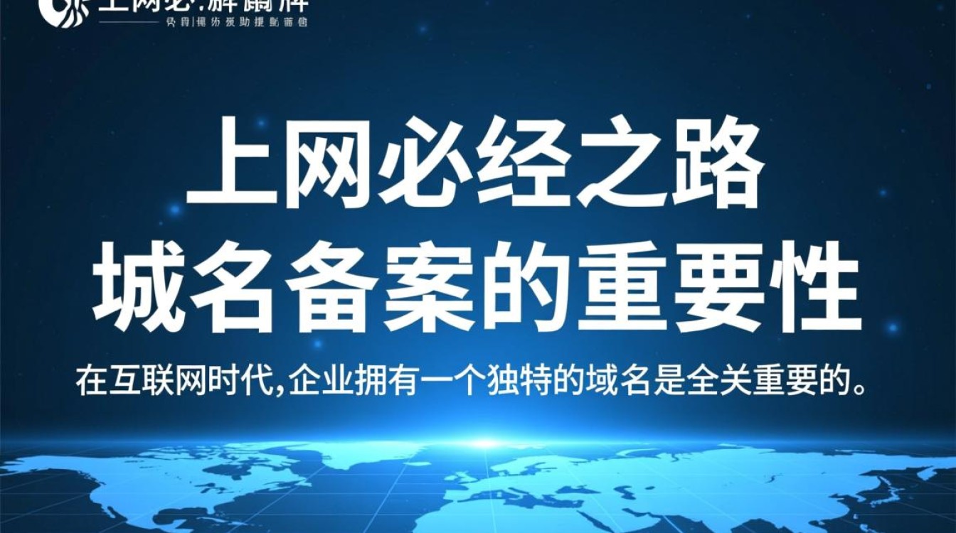 域名备案 新增接入为何成为网站运营关键环节，具体操作有何难点？