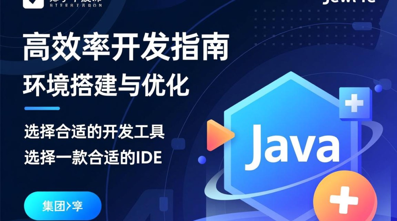 Java开发如何实现高效编程与项目推进的秘诀是什么？-好主机测评网