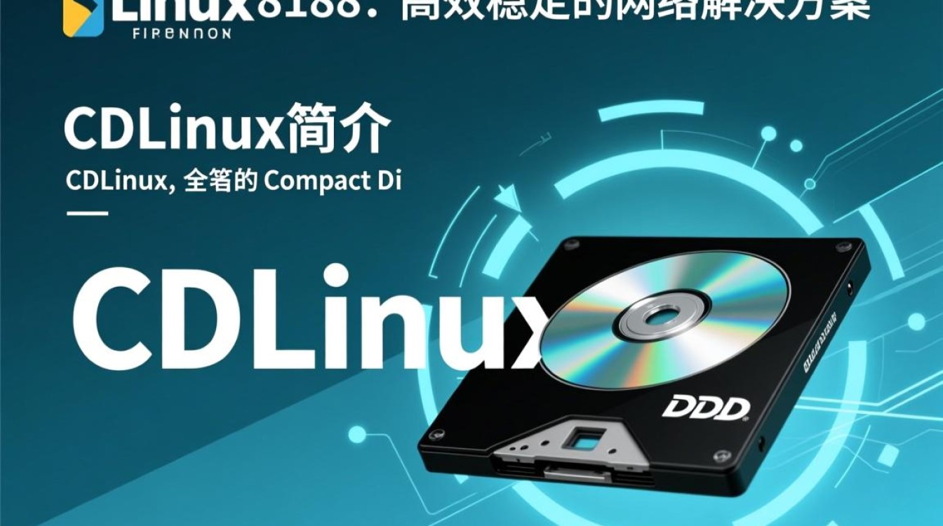 cdlinux虚拟机8188这款虚拟机有何特别之处，为何如此受关注？